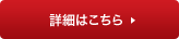 e-チューブの詳細はこちら